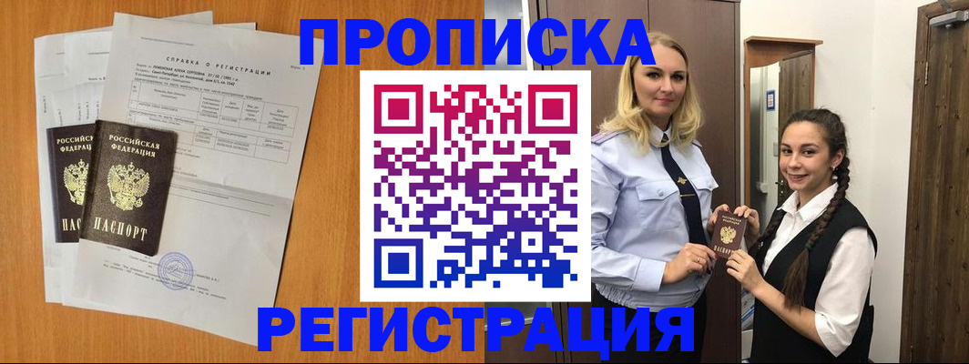 прописка в квартире в Зеленоградске