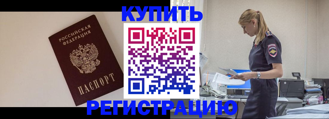 временная регистрация надежно в Зеленоградске